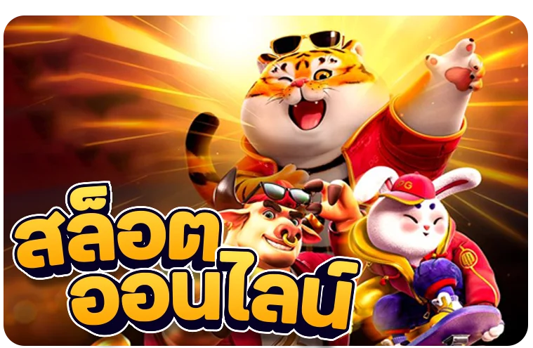 ไอคอนสล็อตออนไลน์ OG999 ค่าย PG แตกง่าย